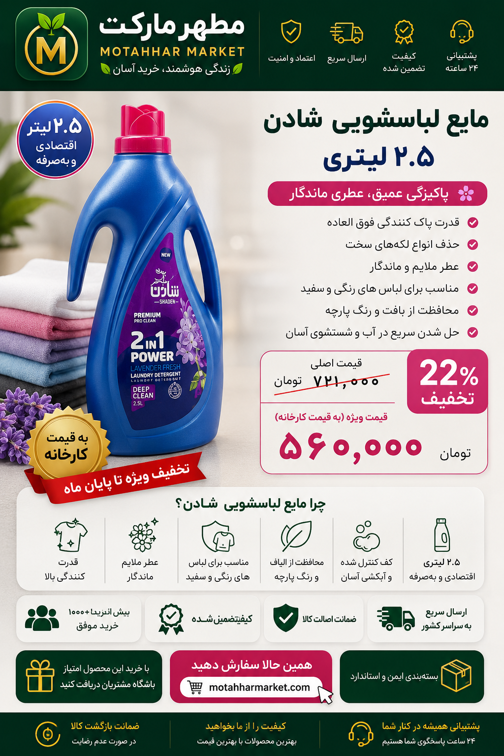 مایع لباس شویی ۲.۵ لیتری شادن